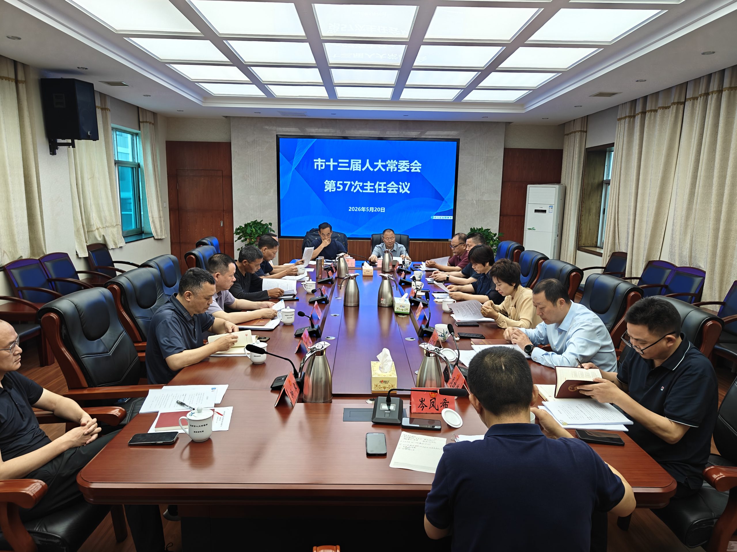 汨罗市十三届人大常委会第57次主任会议召开